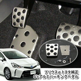 楽天市場 プリウス パーキングブレーキペダル 単品の通販