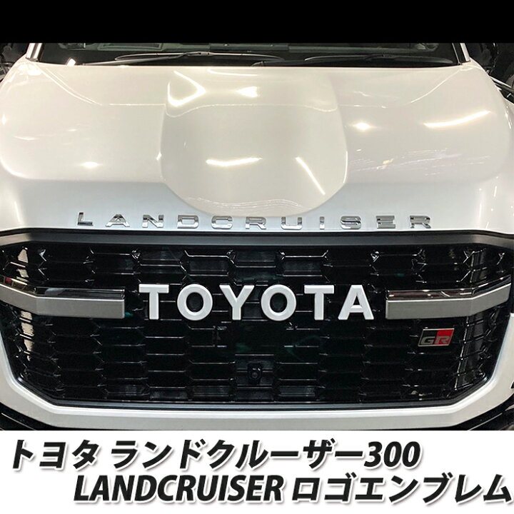 楽天市場】オリジナル LANDCRUISER （ランドクルーザー300）用 