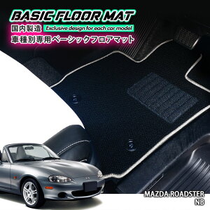 yYzx[VbN tA}bg }c_ NB^ [hX^[iH10.1`H17.7jp Ԏʐ݌v R hL h_jH FLOORMAT MAZDA ROADSTER NB