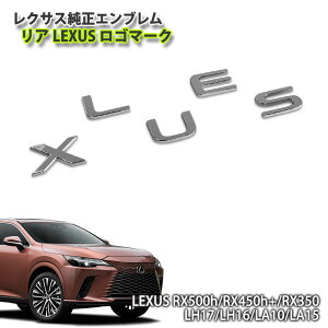 NTX RX500h / RX450h+ / RX350 iR4.11`jp Gu LEXUSS}[N (Pi) CHROME EMBLEM LEXUS