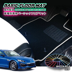 yYzx[VbN tA}bg }c_ RX-8 SE3PiH15.4`jp Ԏʐ݌v R hL h_jH FLOORMAT MAZDA