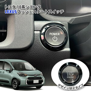 yNTXzg^ 10n VG^ p LEXUSvbVX^[gXCb`(Jv[ON) TOYOTA SIENTA POWER START STOP