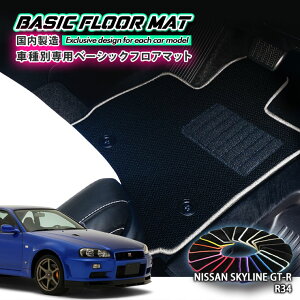 yYzx[VbN tA}bg Y R34 XJCC GT-RiH10.5`H14.8jp Ԏʐ݌v R hL h_jH FLOORMAT NISSAN jbT SKYLINE