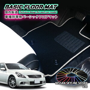 yYzx[VbN tA}bg Y V36 XJCC Z_iH18.11`H26.12jp Ԏʐ݌v R hL h_jH FLOORMAT NISSAN jbT SKYLINE