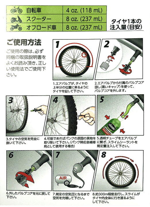 楽天市場】エア漏れ等の走行不能を防ぐ slime スライム チューブシーラント 自転車 スクーター バイク 応急修理 : カーブティックイフ 楽天市場】エア漏れ等の走行不能を防ぐ slime スライム チューブシーラント 自転車 スクーター バイク 応急修理 : カーブティックイフ