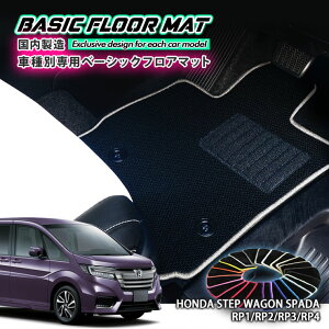 Rp3 車用フロアマット ステップワゴン ホンダの人気商品 通販 価格比較 価格 Com