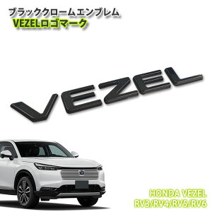 �z���_ RV3/RV4/RV5/RV6 ���F�[���iR3.4�`�j�p �u���b�N�N���[���G���u���� VEZEL���S�}�[�N�i�P�i�j�y�󒍐��Y�z �z���_�}�[�N HONDA VEZEL �x�[��