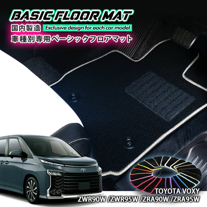 楽天市場】【国内生産】ベーシック フロアマット トヨタ 90系 