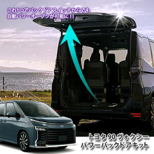 g^ 90nHNV[ p[obNhALbg p[obNhAԐp TOYOTA VOXY ZWR90W ZWR95W ZRA90W ZRA95W POWER BACKDOOR