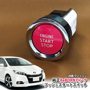 g^ 20n EBbV p yg^z ReBORNsN vbVX^[gXCb` / ENGIN START STOP GW X^[^[ {^ {[ TOYOTA PUSH SWITCH WISH ZGE20G ZGE20W ZGE25G ZGE25W ZGE22W
