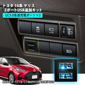 g^ 10n XiR2.2`j2|[gUSBǉLbg }[d yg^C^Cvz USB݃|[g XCb`^Cv [dp X}z[d USB\Pbg TOYOTA YARIS i USB ǉ