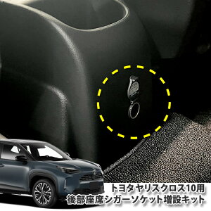g^ 10n XNX 㕔ȃVK[\Pbg݃Lbg iPhoneDS Q[@oC@̏[dɏd󂵂܂I TOYOTA YARIS CROSS MXPJ10 MXPB10 CIGARSOCKET PANEL
