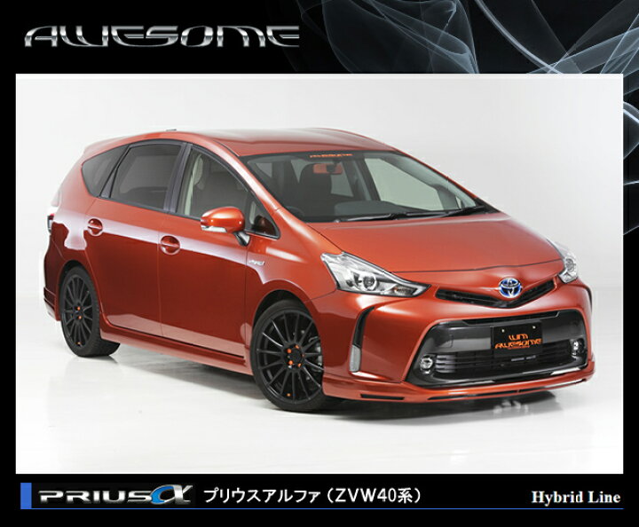 楽天市場】【AWESOME/オーサム】 エアロ プリウスα（プリウスアルファ  