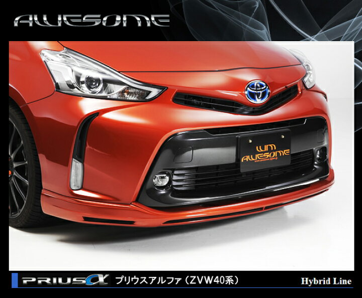 楽天市場】【AWESOME/オーサム】 エアロ トヨタ プリウスα（プリウス 
