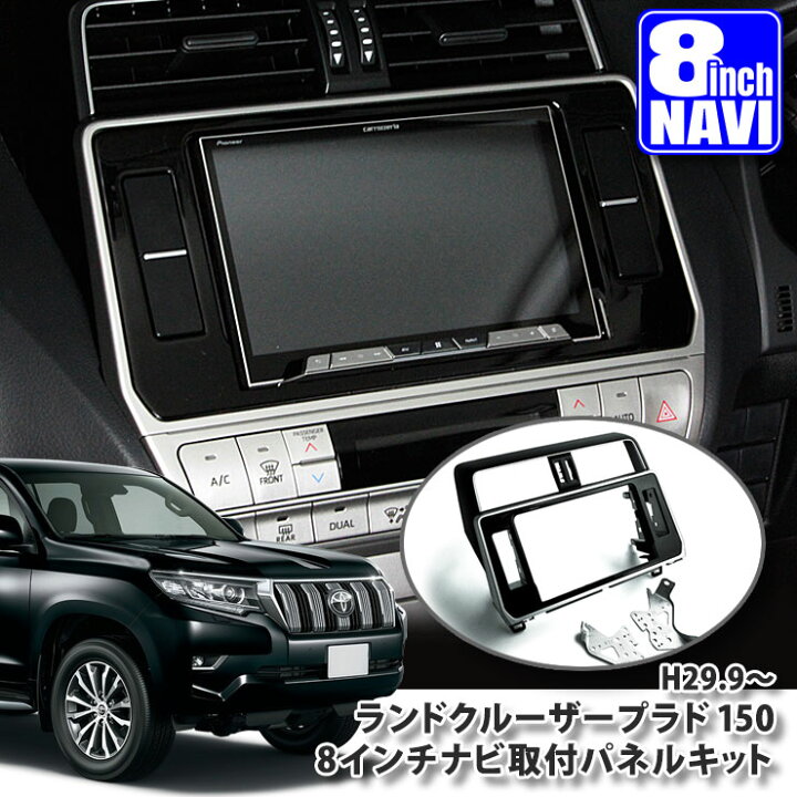 楽天市場】トヨタ 150系 ランドクルーザー プラド 用（H29.9～） 8 