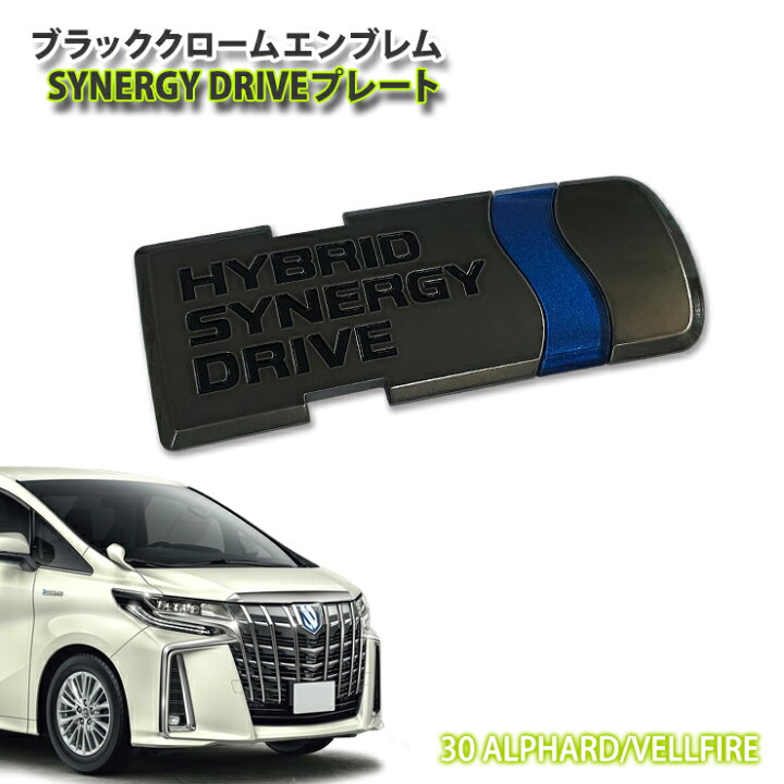 楽天市場】トヨタ 30系アルファードハイブリッド 30系ヴェルファイア 