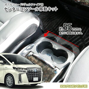 g^ 30n At@[h Ft@CAp Z^[R\[ړLbg TOYOTA ALPHARD VELLFIER CONSOLE