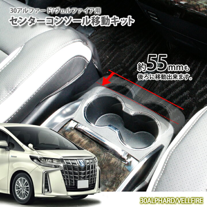 楽天市場】トヨタ 30系 アルファード ヴェルファイア用 センター 