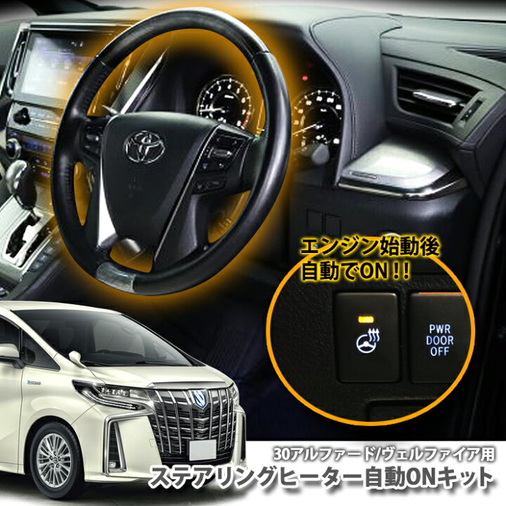 楽天市場】トヨタ 30系 アルファード / ヴェルファイア用 ステアリング  