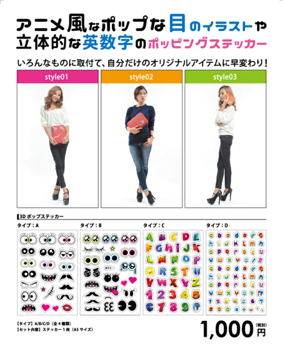 楽天市場 ネコポス便限定 送料無料 3d ポップステッカー 4種類 Popステッカーバッグやキーケース スマホケース 車の内装 ボディに取り付けて楽しもう おもしろ かわいい ステッカー ユニーク Parody パロディ シール 立体02p05nov16 カーブティックイフ