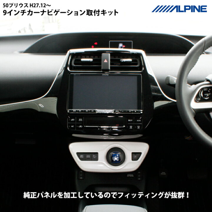 楽天市場】トヨタ ZVW50 プリウス用 9インチカーナビ取付キット TOYOTA 