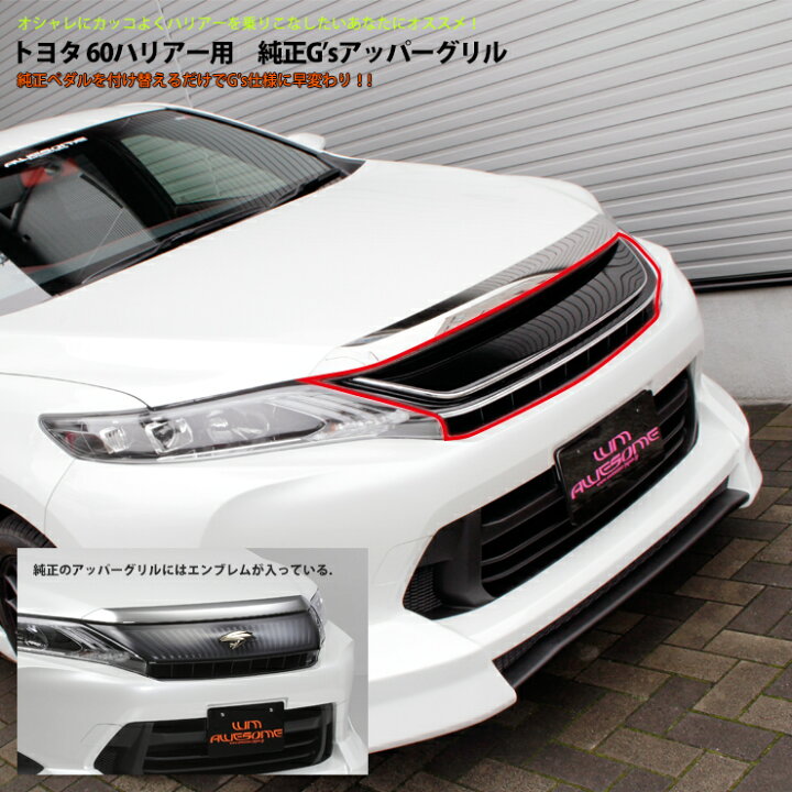 楽天市場】【トヨタ純正】 60系 ハリアー G
