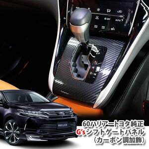yzg^ 60nA[ G's VtgQ[gpl (J[{) TOYOTA HARRIER W[Y SHIFTGATEPANEL CARBON