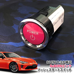 g^ ZN6 86 p ReBORNsN vbVX^[gXCb` / POWER GW X^[^[ {^ {[ TOYOTA n`N PUSH ENGINE START SWITCH