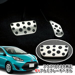 yg^zNHP10 ANAp G'sA~u[Ly_iPij TOYOTA AQUA ALUMINUM BRAKE PEDAL
