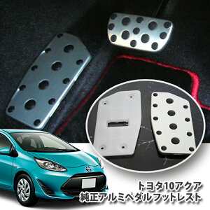 yizg^ ANA NHP10pA~y_ tbgXgiPijTOYOTA AQUA ALUMINUM ACCELE PEDAL FOOTREST LEXUS