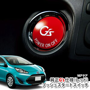 g^ 10n ANA(H25.01`)p g^ G's vbV X^[g XCb`ibhj TOYOTA AQUA NHP10 ENGINE PUSHSTART SWITCH GWX^[^[