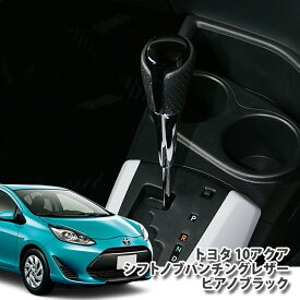 楽天市場 トヨタアクア シフトノブの通販