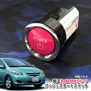 g^ 90n x^ p yg^z ReBORNsN vbVX^[gXCb` / POWER GW X^[^[ {^ {[ TOYOTA PUSH ENGINE START SWITCH BELTA NCP96 SCP92 KSP92