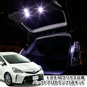 g^ vEX At@ ZVW40 / ZVW41pobNhALEDvLbg pl3_LbgTOYOTA PRIUS BACKDOOR obNQ[g ʔLED vEX