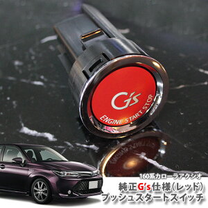 g^ 160n J[ANVI (H27.3`)K\ԗp  G'svbV X^[gXCb`(bh) GWX^[^[{^ vbVGWXCb` W[Y TOYOTA CAROLLA AXIO PUSH ENGINE START SWIT