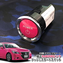 楽天市場】クラウン 210（リモコンエンジンスターター｜アクセサリー  