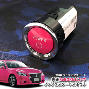g^ 210n NEAX[g pyg^zReBORNsN vbVX^[gXCb` / POWERGW X^[^[ {^ {[ TOYOTA PUSH ENGINE START SWITCH CROWN ATHLETE