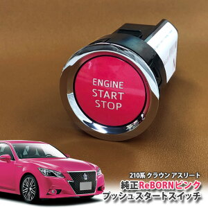 g^ 210nNEAX[g pyg^zReBORNsN vbVX^[gXCb` / ENGIN START STOPGW X^[^[ {^ {[ TOYOTA PUSH ENGINE START SWITCH CROWN ATHLETE