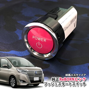g^ 80n GXN@CA p yg^zReBORNsN vbVX^[gXCb` / POWER GW X^[^[ {^ {[ TOYOTA PUSH ENGINE START SWITCH ESQUIRE
