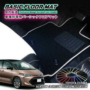 yYzx[VbN tA}bg g^ 50n GXeB}p Ԏʐ݌v R hL h_jH TOYOTA ESTIMA FLOORMAT ACR50W ACR55W GSR50W GSR55W