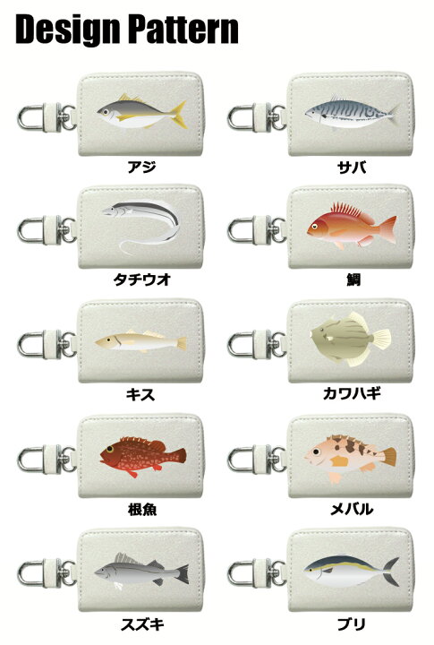 楽天市場 スマートキーケース Fishingシリーズ Awesome オーサム プリント 印刷 デザイン 魚 フィッシング 釣り スマートキーカバー 箱入り プレゼント イラスト アジ サバ タチウオ キス サヨリ カワハギ メバル サヨリ 根魚 スズキ ブリ カーブティックイフ