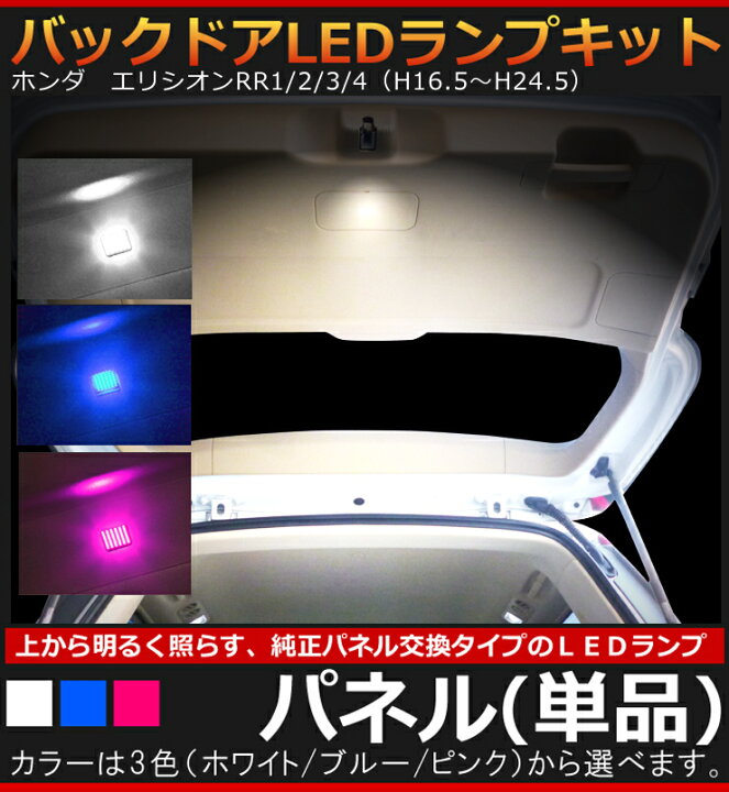 楽天市場】ホンダ エリシオン RR1/2/3/4（H16.5〜H24.5）専用 バック 