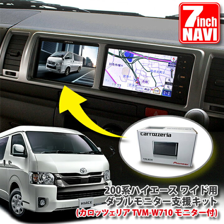 楽天市場】トヨタ 200系 ハイエース 4型/5型/6型/7型用 ダブルモニター 