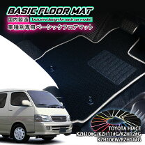 楽天市場】ハイエース 100系（フロアマット｜アクセサリー）：車用品 