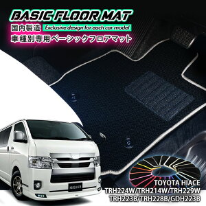 yYzx[VbN tA}bgg^ 200nnCG[X/S/OhLr 10lpԎʐ݌v R hL h_jHTOYOTA FLOORMAT HIACE WAGON GRANDCABIN TRH214W TRH229W TRH223B TRH228B GDH223B