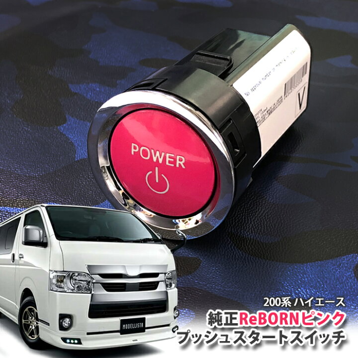 楽天市場】トヨタ 200系ハイエース(4型 5型 6型 7型)用 【トヨタ純正 