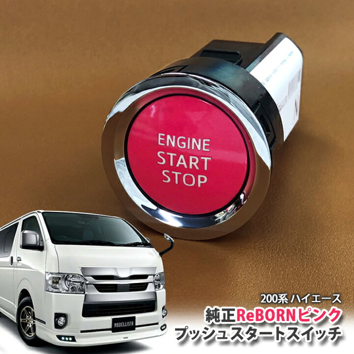 楽天市場】トヨタ 200系 ハイエース(4型 5型 6型 7型)用 【トヨタ純正 
