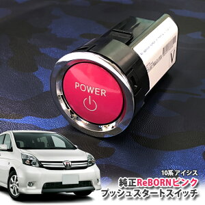 g^ 10n ACVX p yg^z ReBORNsN vbVX^[gXCb` / POWER GW X^[^[ {^ {[ TOYOTA PUSH ENGINE START SWITCH ISIS ZGM10W ZGM10G ZGM11W ZGM11G ZGM15W ZGM15G