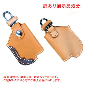 【ワケ有/在庫処分】レザークラフトスマートキーケースハーマンオークレザー長期間の展示で焼けているためご理解の上お買い求めください!