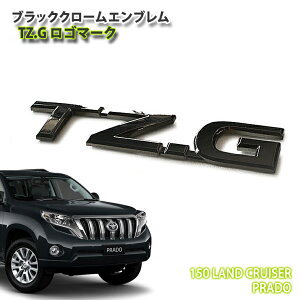 トヨタ 150系 ランドクルーザープラド用ブラッククロームエンブレムTZ.Gロゴマーク(単品)TOYOTA LANDCRUISER PRADO GDJ151W